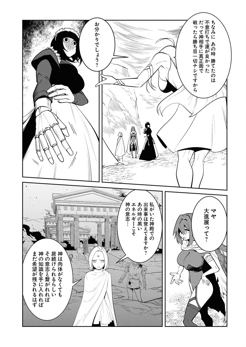 Saiaku na Tensei wa Konkai de Bukkowasou to Omoimasu - Chapter 22 - Page 13