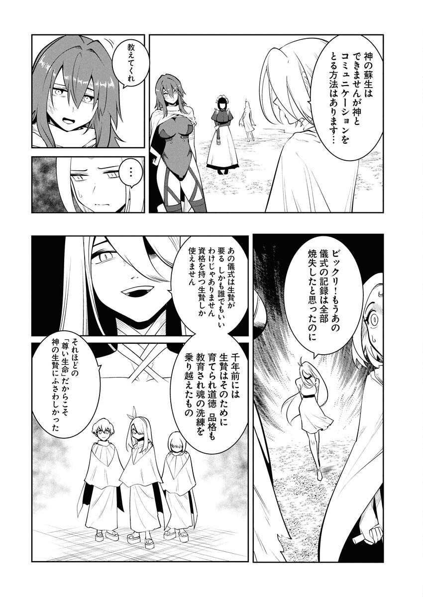 Saiaku na Tensei wa Konkai de Bukkowasou to Omoimasu - Chapter 22 - Page 14