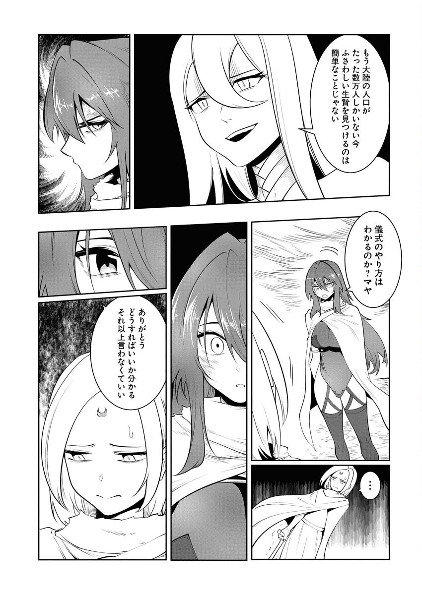 Saiaku na Tensei wa Konkai de Bukkowasou to Omoimasu - Chapter 22 - Page 15