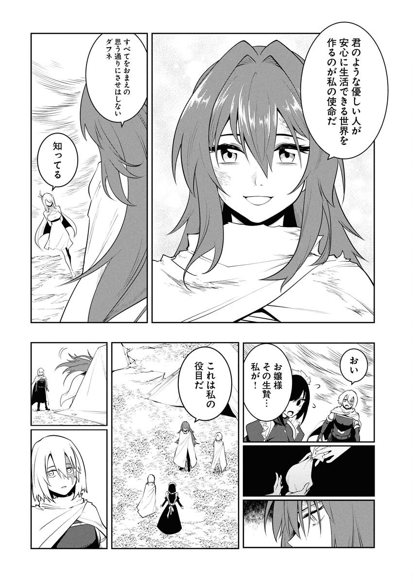 Saiaku na Tensei wa Konkai de Bukkowasou to Omoimasu - Chapter 22 - Page 16