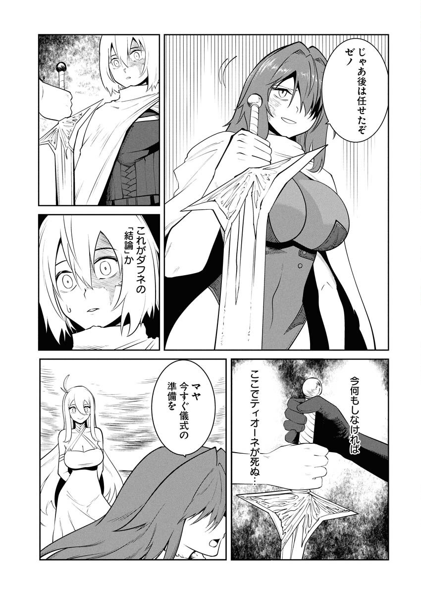 Saiaku na Tensei wa Konkai de Bukkowasou to Omoimasu - Chapter 22 - Page 17