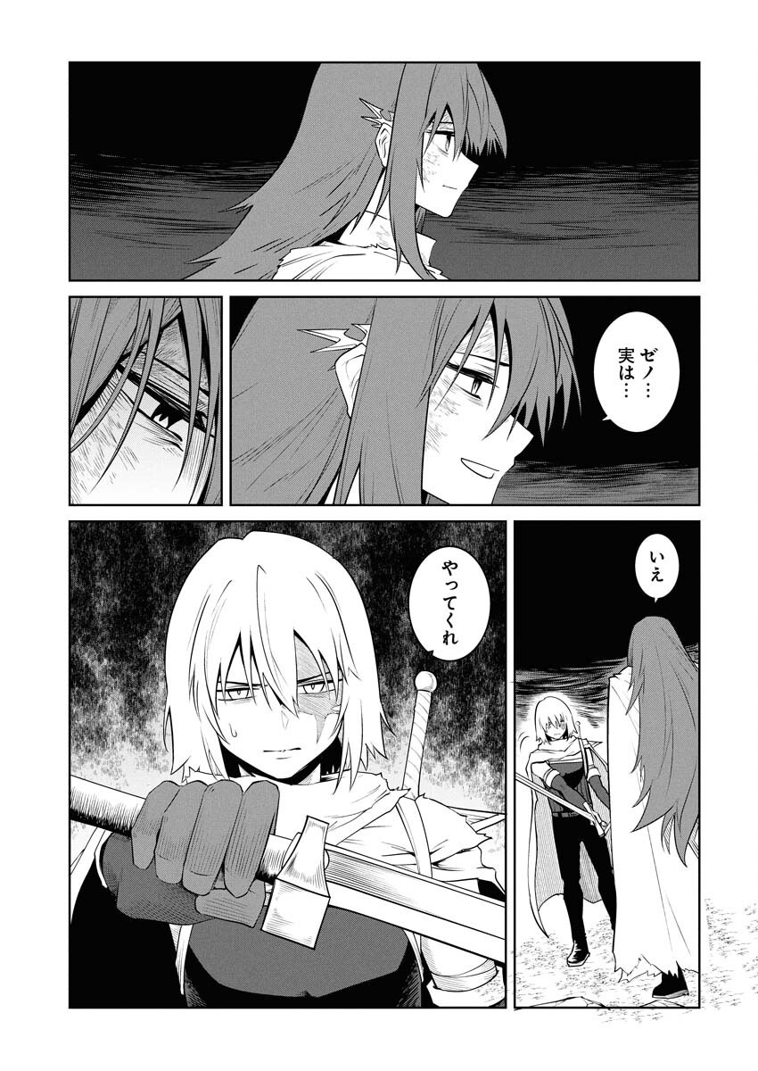 Saiaku na Tensei wa Konkai de Bukkowasou to Omoimasu - Chapter 22 - Page 19