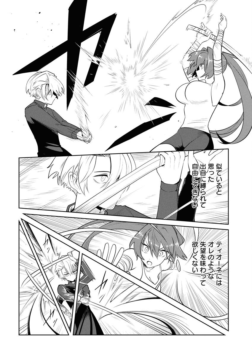 Saiaku na Tensei wa Konkai de Bukkowasou to Omoimasu - Chapter 22 - Page 2
