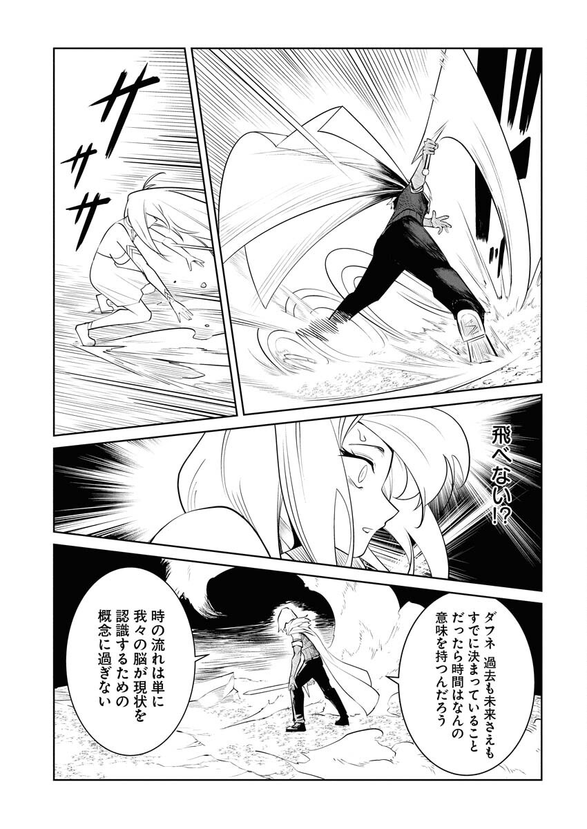 Saiaku na Tensei wa Konkai de Bukkowasou to Omoimasu - Chapter 22 - Page 23