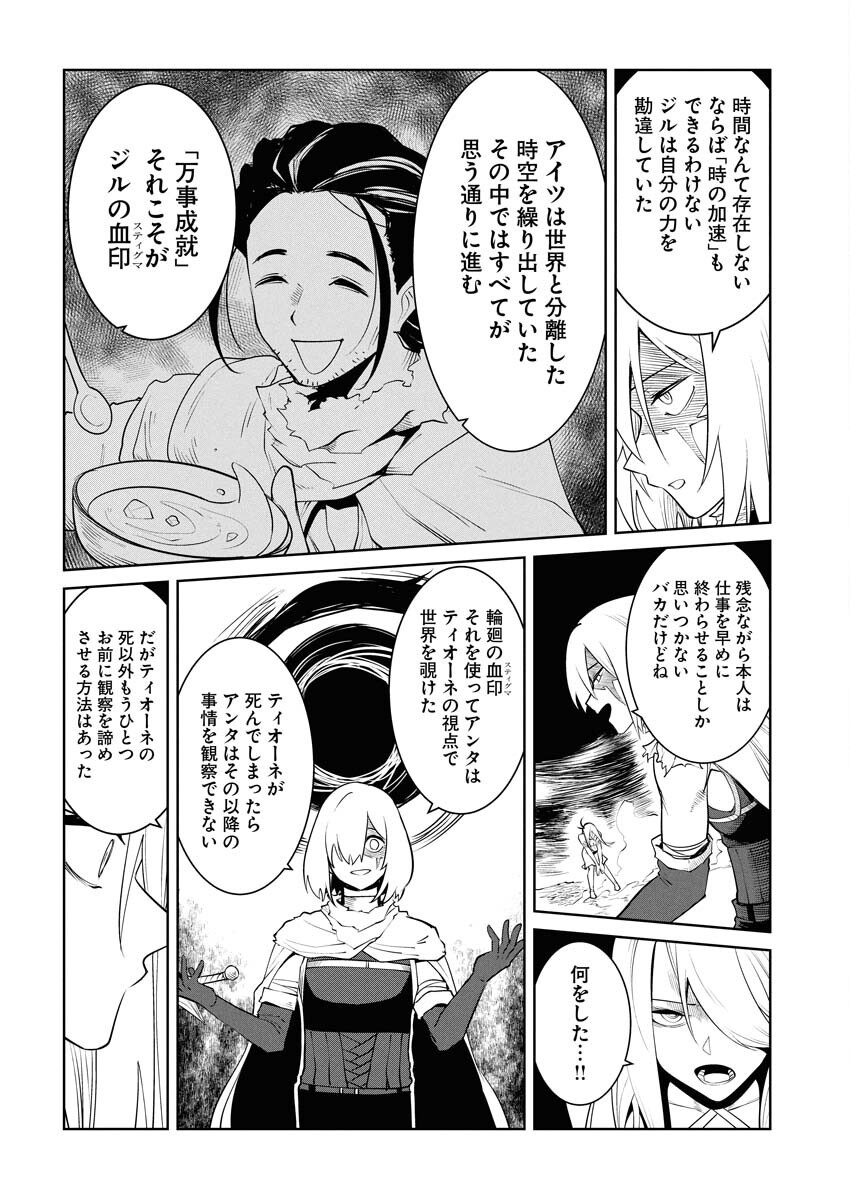 Saiaku na Tensei wa Konkai de Bukkowasou to Omoimasu - Chapter 22 - Page 24