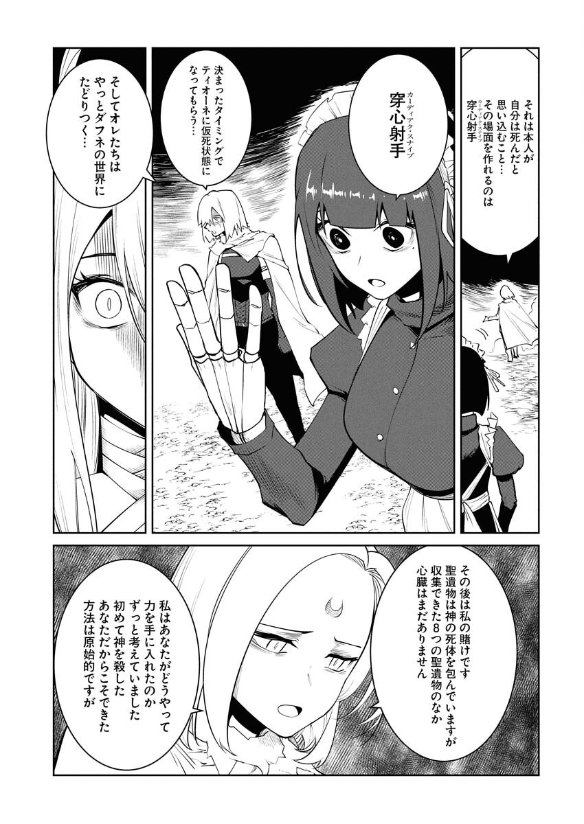 Saiaku na Tensei wa Konkai de Bukkowasou to Omoimasu - Chapter 22 - Page 25