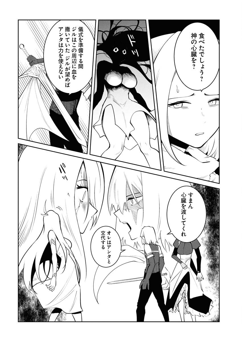 Saiaku na Tensei wa Konkai de Bukkowasou to Omoimasu - Chapter 22 - Page 26
