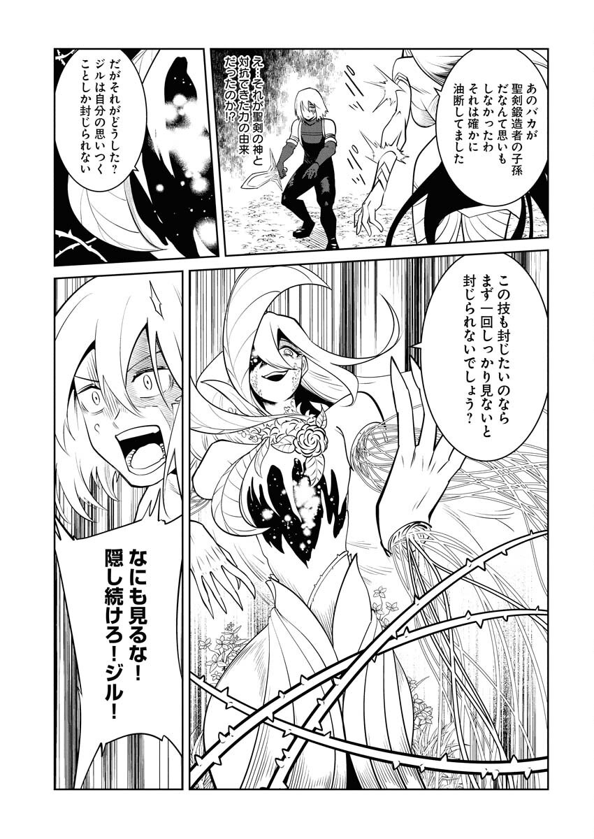 Saiaku na Tensei wa Konkai de Bukkowasou to Omoimasu - Chapter 22 - Page 27