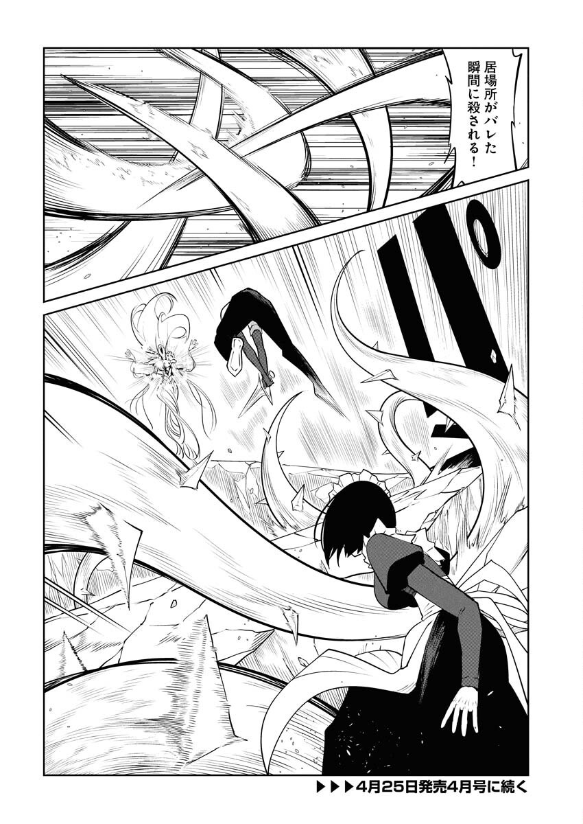 Saiaku na Tensei wa Konkai de Bukkowasou to Omoimasu - Chapter 22 - Page 28