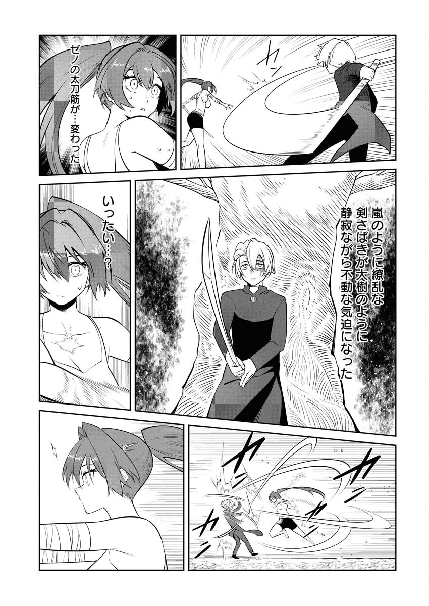 Saiaku na Tensei wa Konkai de Bukkowasou to Omoimasu - Chapter 22 - Page 3
