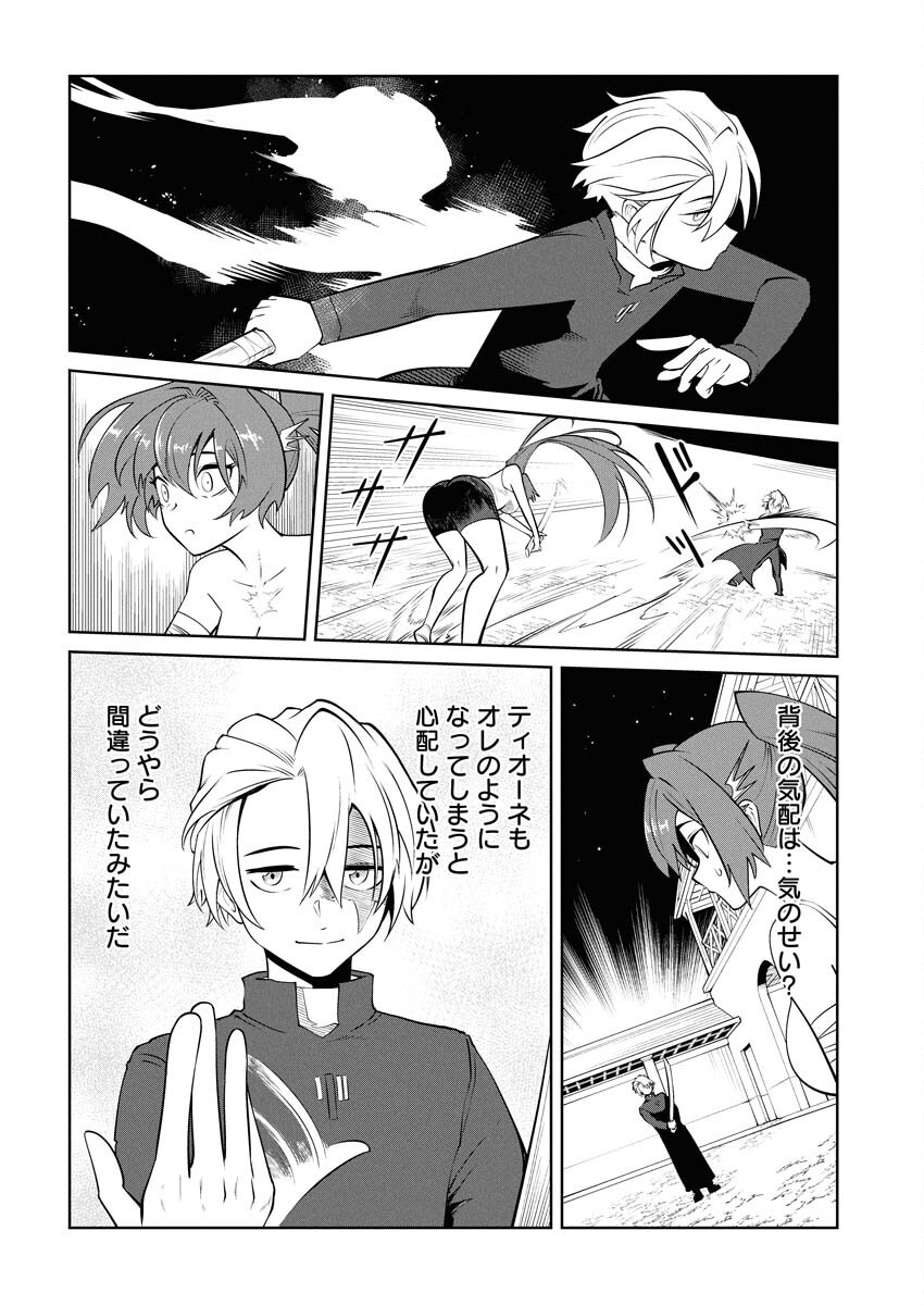 Saiaku na Tensei wa Konkai de Bukkowasou to Omoimasu - Chapter 22 - Page 4