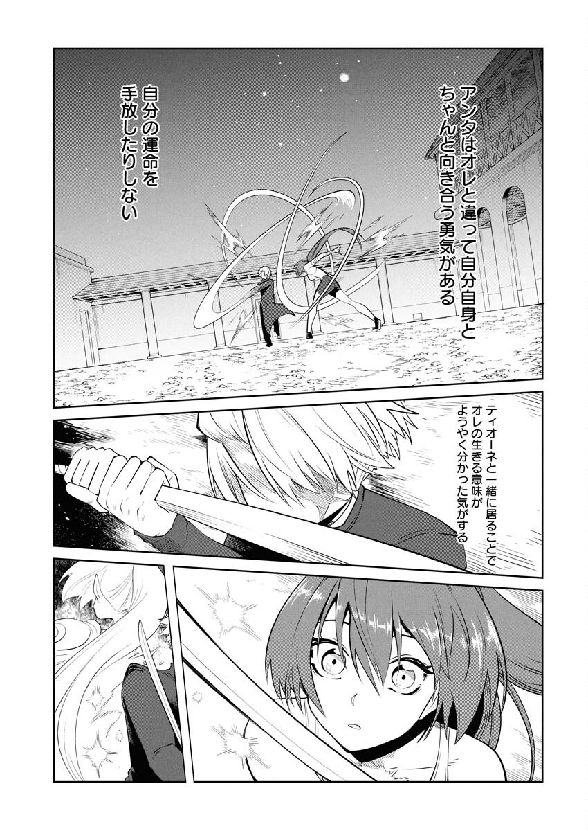 Saiaku na Tensei wa Konkai de Bukkowasou to Omoimasu - Chapter 22 - Page 5