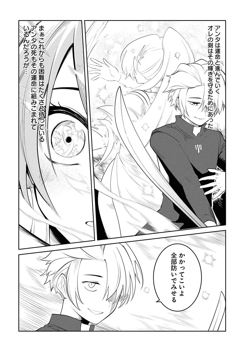 Saiaku na Tensei wa Konkai de Bukkowasou to Omoimasu - Chapter 22 - Page 6