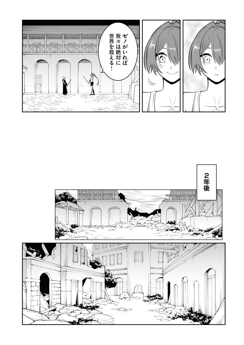 Saiaku na Tensei wa Konkai de Bukkowasou to Omoimasu - Chapter 22 - Page 7