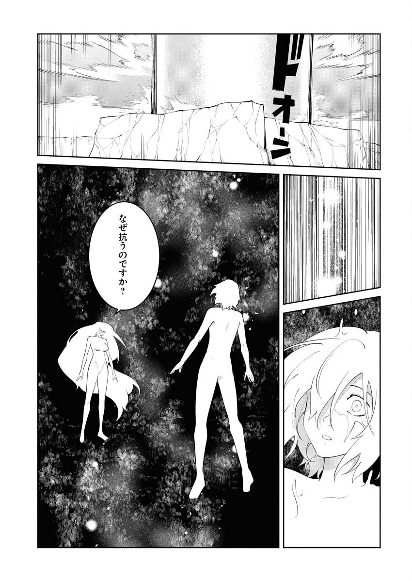 Saiaku na Tensei wa Konkai de Bukkowasou to Omoimasu - Chapter 23 - Page 11