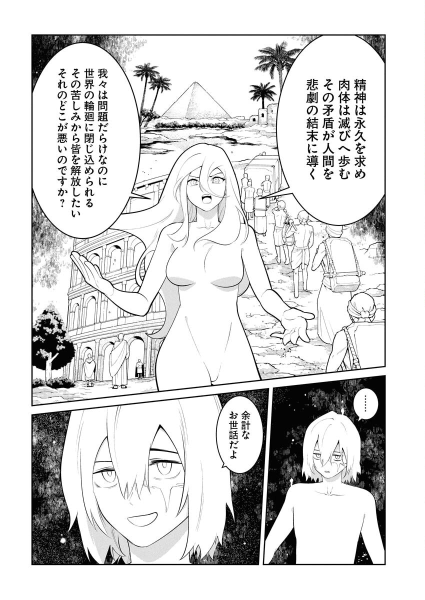 Saiaku na Tensei wa Konkai de Bukkowasou to Omoimasu - Chapter 23 - Page 12