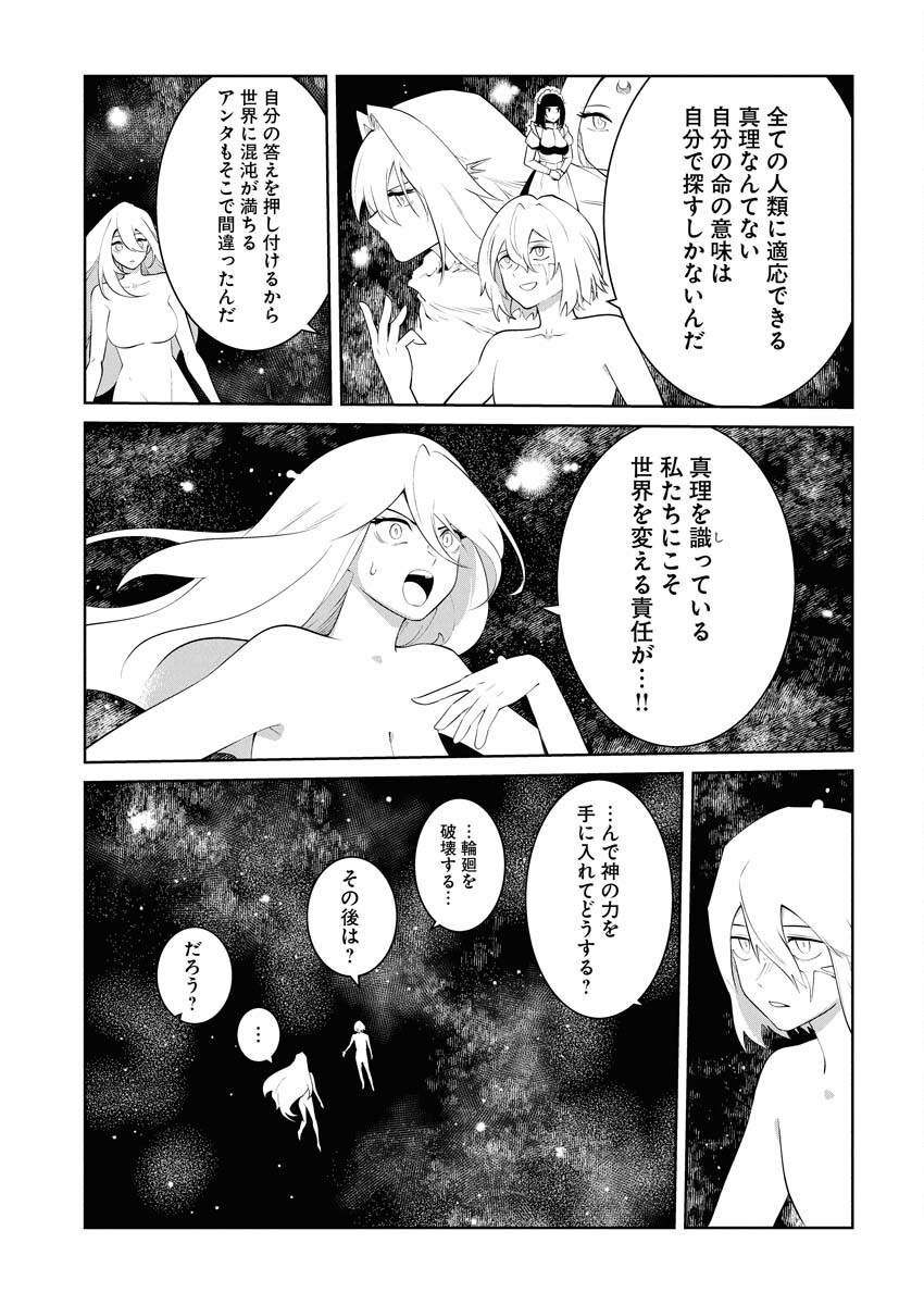 Saiaku na Tensei wa Konkai de Bukkowasou to Omoimasu - Chapter 23 - Page 13