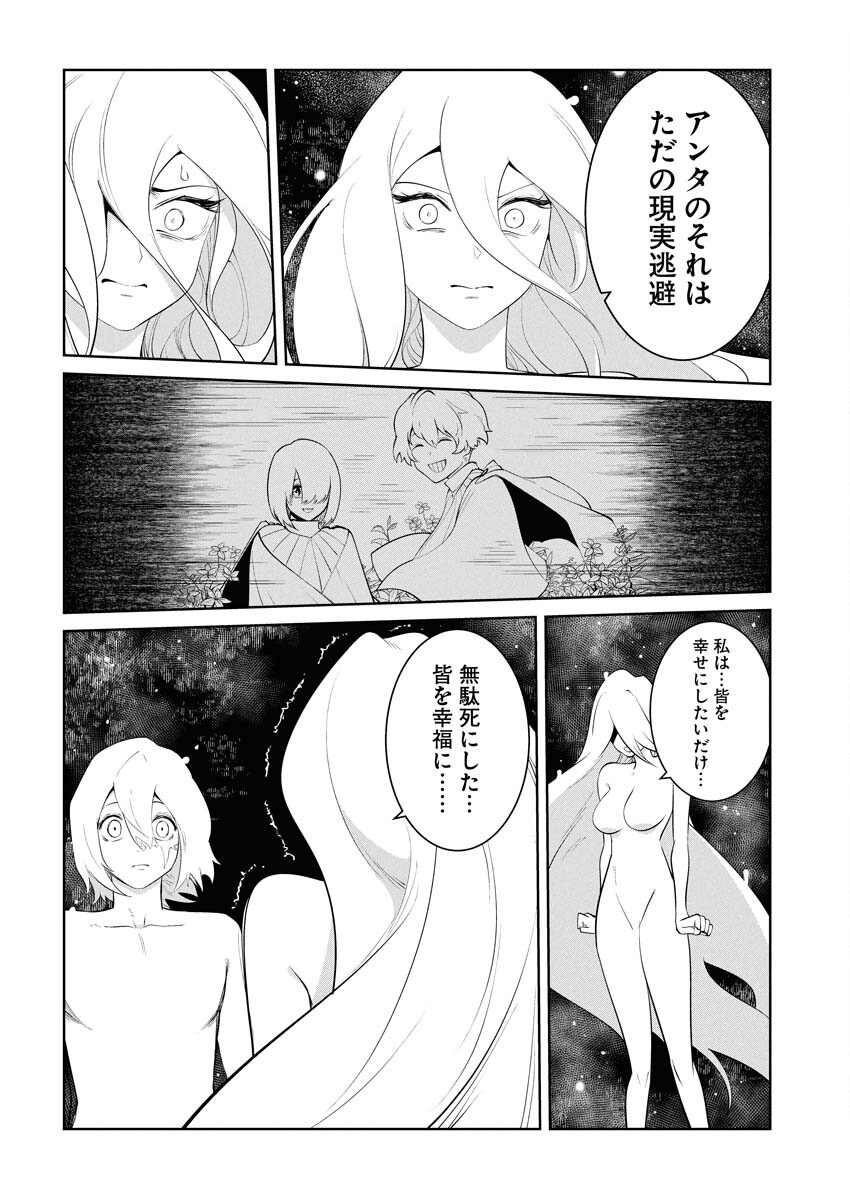 Saiaku na Tensei wa Konkai de Bukkowasou to Omoimasu - Chapter 23 - Page 14
