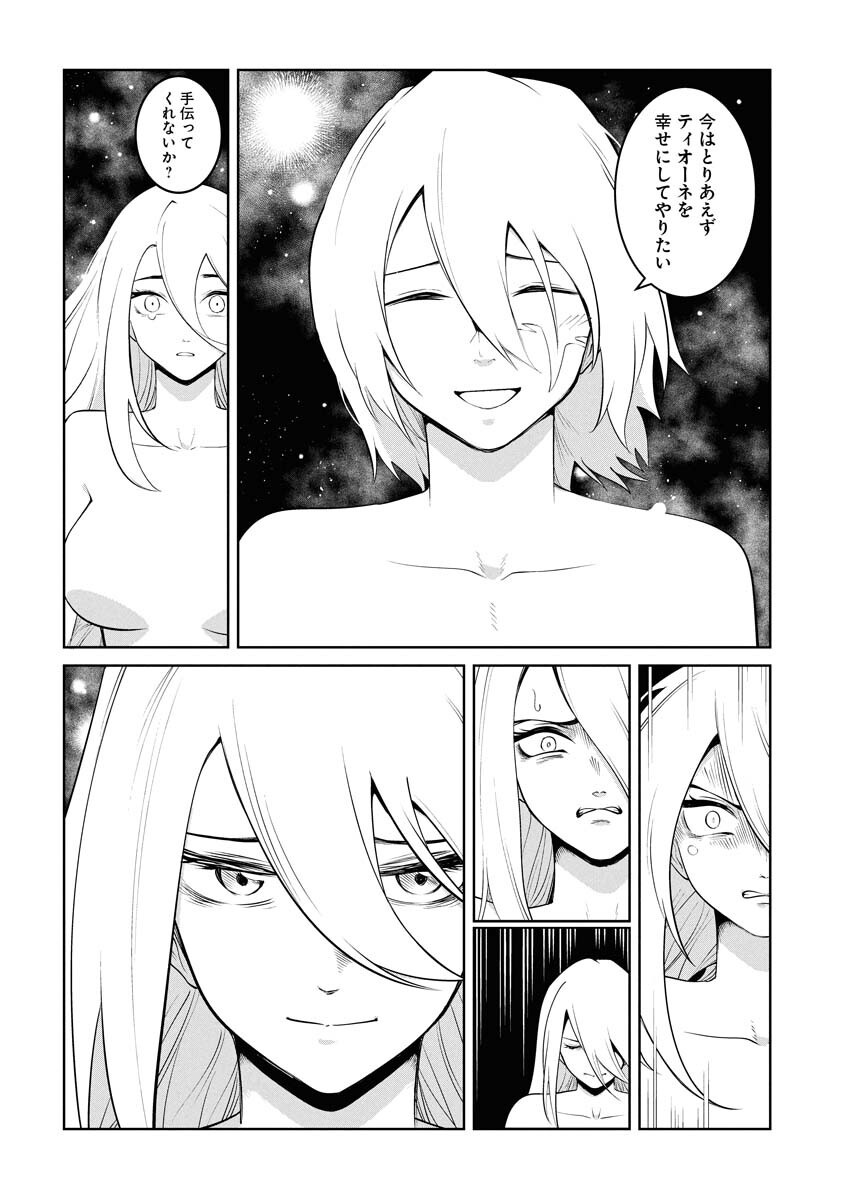 Saiaku na Tensei wa Konkai de Bukkowasou to Omoimasu - Chapter 23 - Page 16
