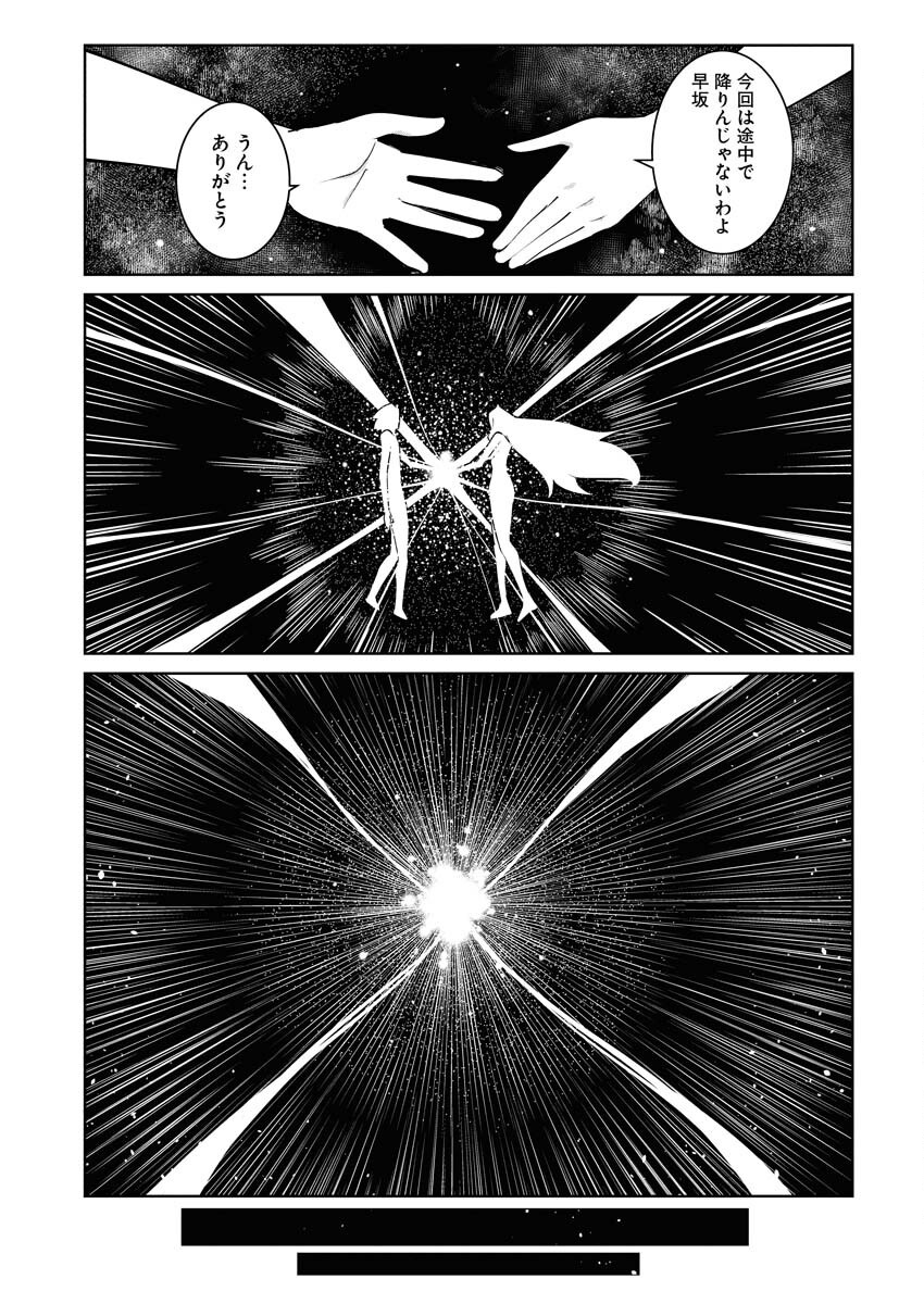 Saiaku na Tensei wa Konkai de Bukkowasou to Omoimasu - Chapter 23 - Page 17