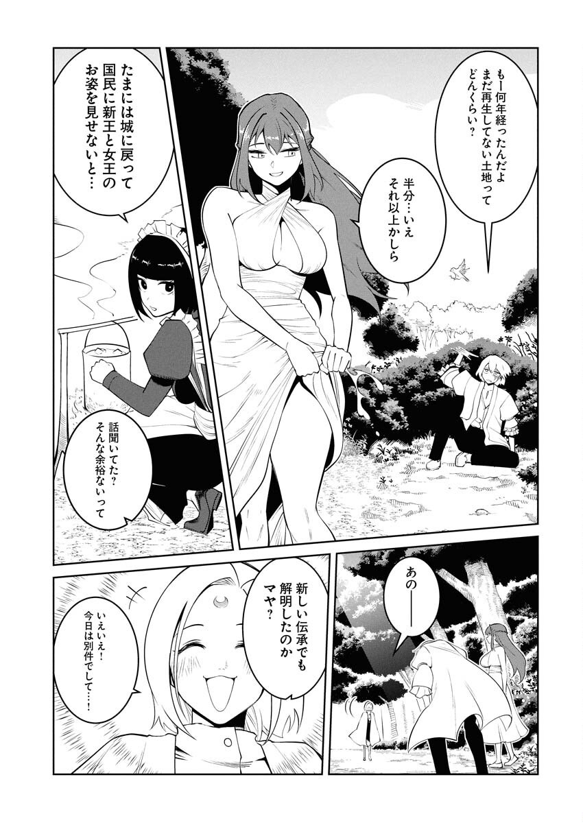 Saiaku na Tensei wa Konkai de Bukkowasou to Omoimasu - Chapter 23 - Page 19