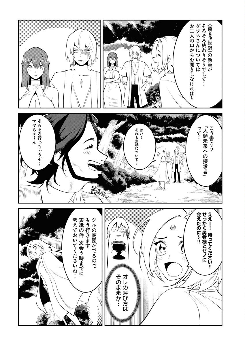 Saiaku na Tensei wa Konkai de Bukkowasou to Omoimasu - Chapter 23 - Page 20