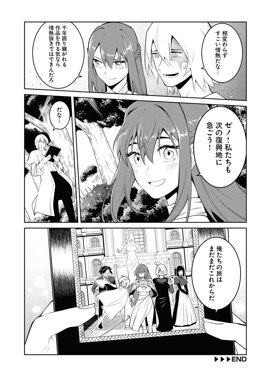 Saiaku na Tensei wa Konkai de Bukkowasou to Omoimasu - Chapter 23 - Page 21