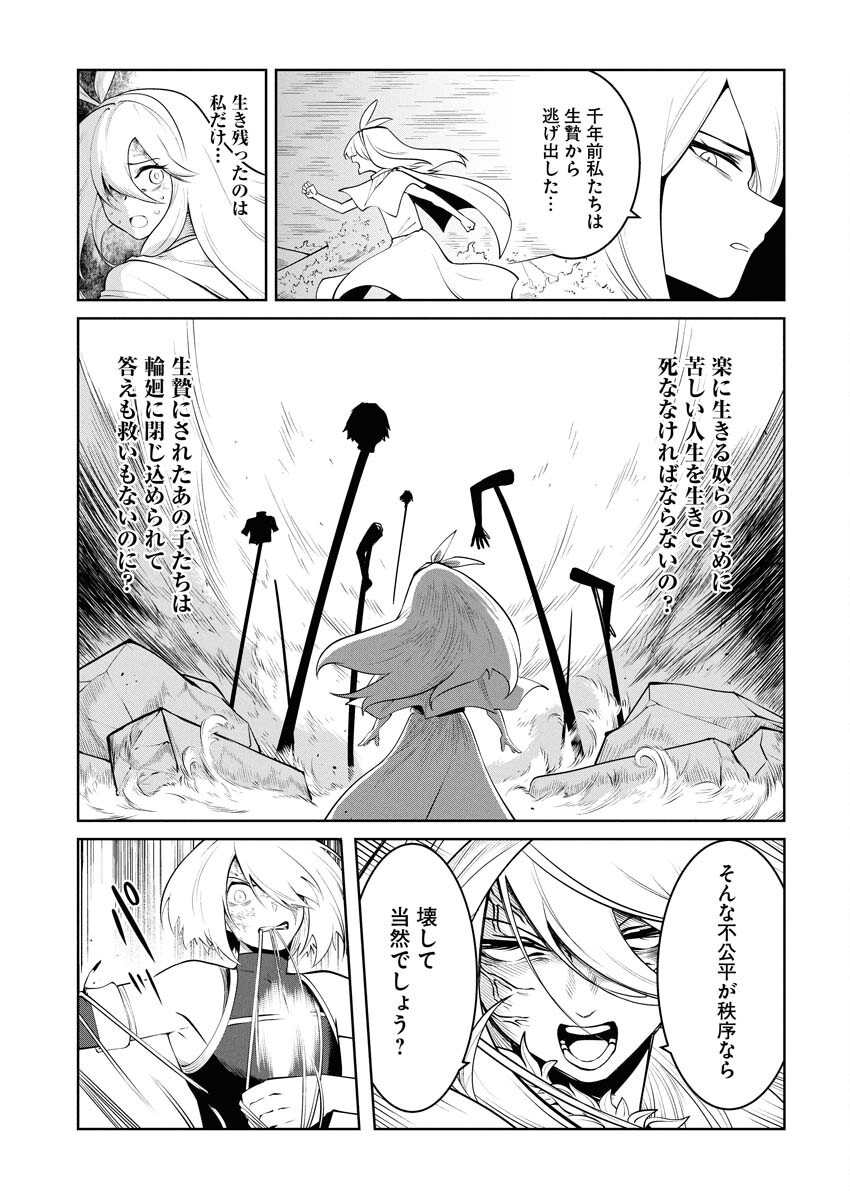 Saiaku na Tensei wa Konkai de Bukkowasou to Omoimasu - Chapter 23 - Page 3