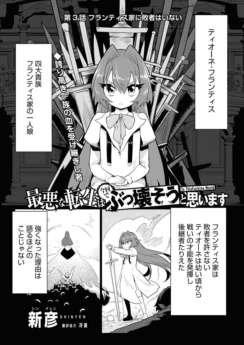 Saiaku na Tensei wa Konkai de Bukkowasou to Omoimasu - Chapter 3 - Page 1
