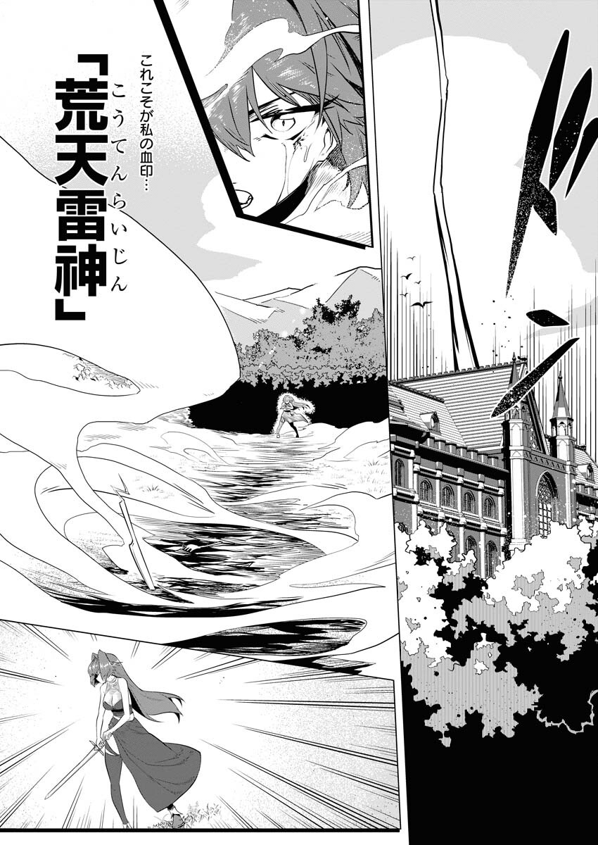 Saiaku na Tensei wa Konkai de Bukkowasou to Omoimasu - Chapter 3 - Page 11