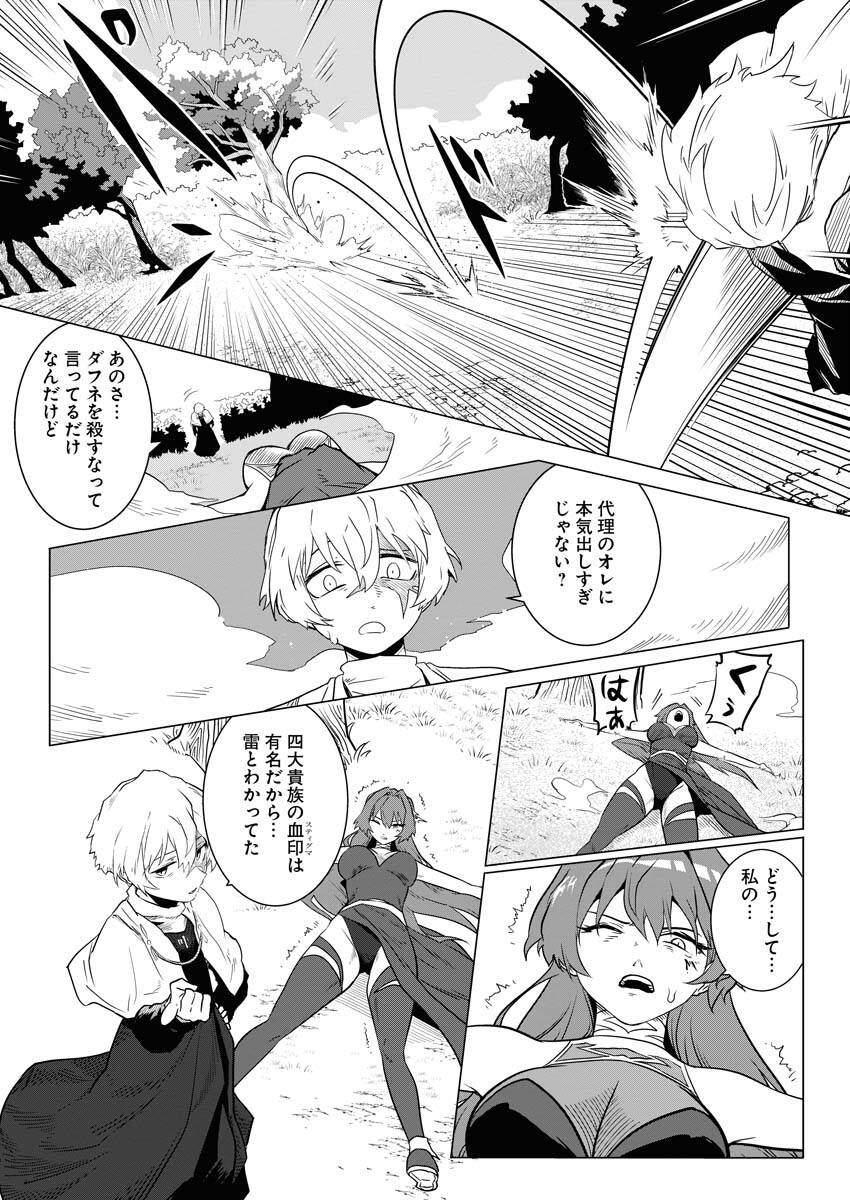 Saiaku na Tensei wa Konkai de Bukkowasou to Omoimasu - Chapter 3 - Page 13