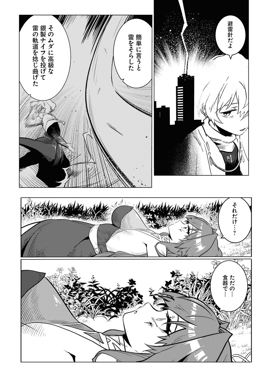 Saiaku na Tensei wa Konkai de Bukkowasou to Omoimasu - Chapter 3 - Page 14