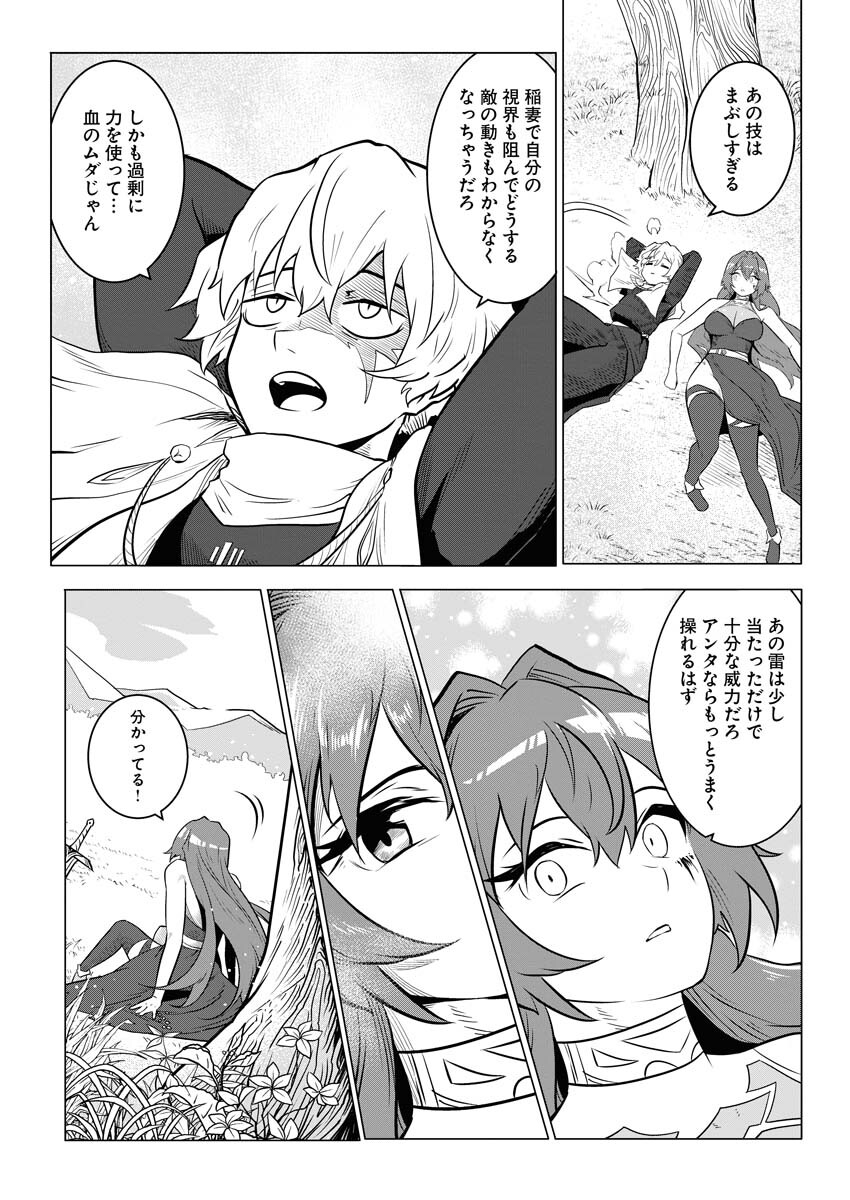 Saiaku na Tensei wa Konkai de Bukkowasou to Omoimasu - Chapter 3 - Page 15