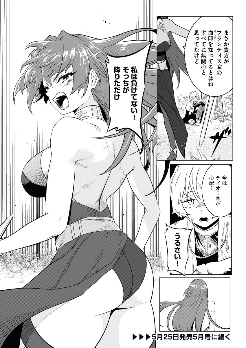 Saiaku na Tensei wa Konkai de Bukkowasou to Omoimasu - Chapter 3 - Page 16