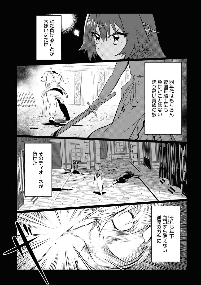 Saiaku na Tensei wa Konkai de Bukkowasou to Omoimasu - Chapter 3 - Page 2