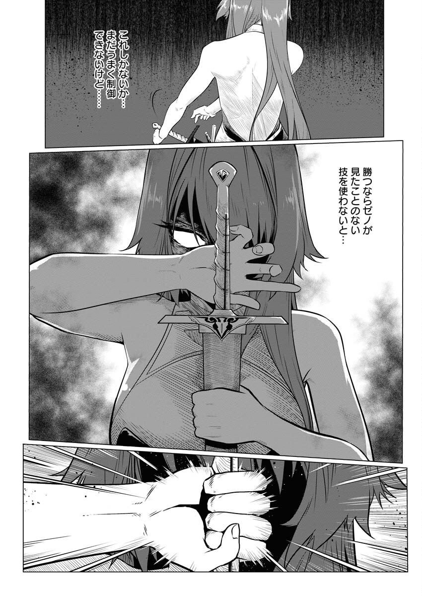 Saiaku na Tensei wa Konkai de Bukkowasou to Omoimasu - Chapter 3 - Page 7
