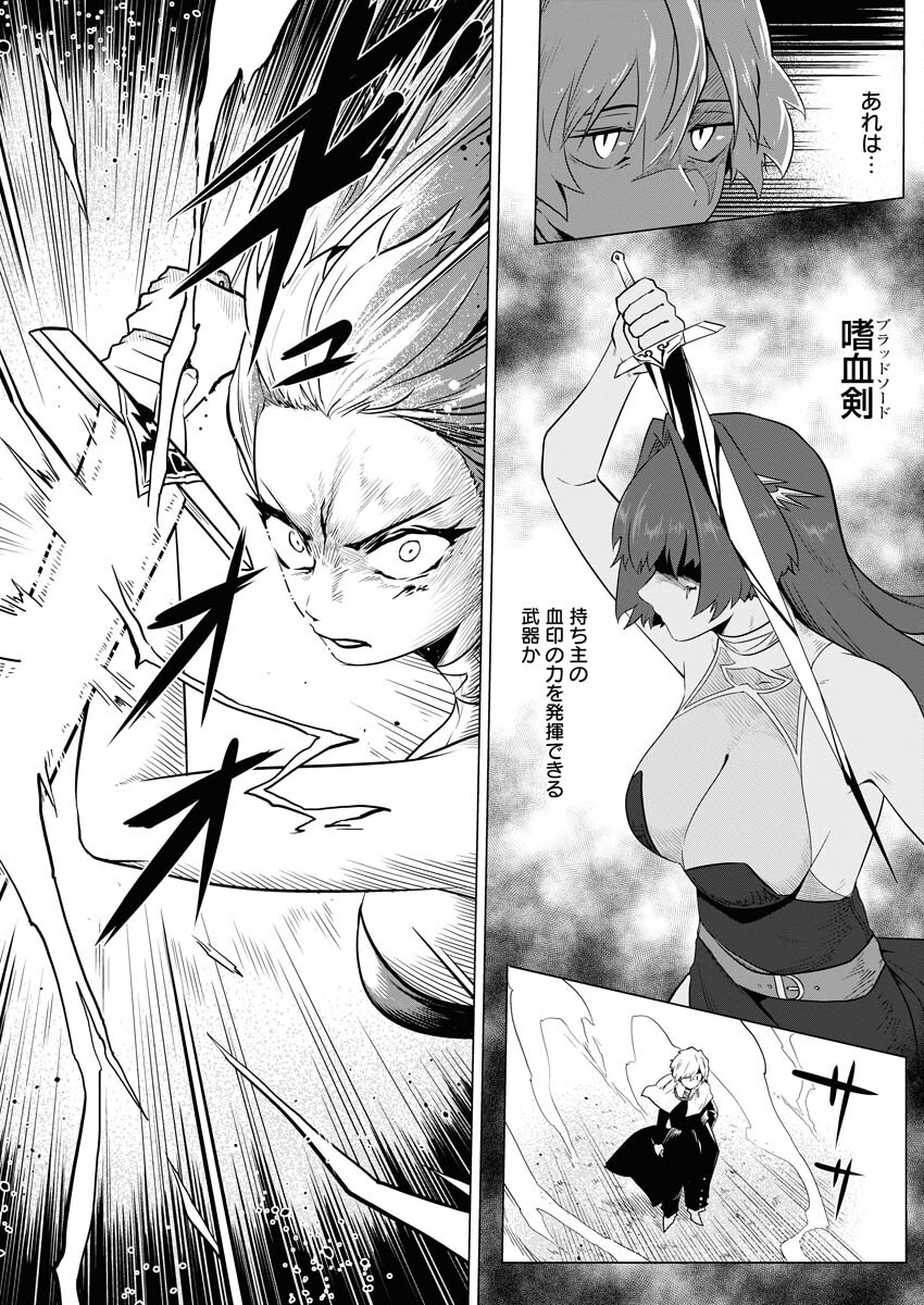 Saiaku na Tensei wa Konkai de Bukkowasou to Omoimasu - Chapter 3 - Page 8