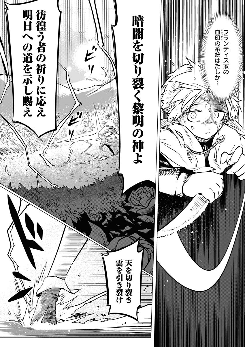 Saiaku na Tensei wa Konkai de Bukkowasou to Omoimasu - Chapter 3 - Page 9