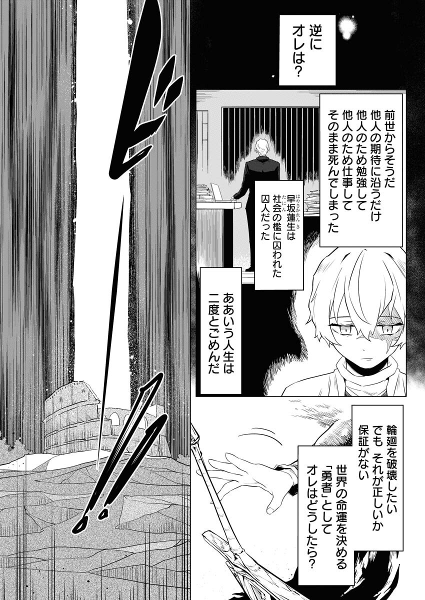 Saiaku na Tensei wa Konkai de Bukkowasou to Omoimasu - Chapter 4 - Page 10