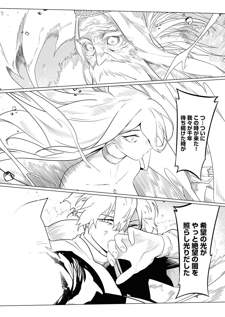 Saiaku na Tensei wa Konkai de Bukkowasou to Omoimasu - Chapter 4 - Page 11