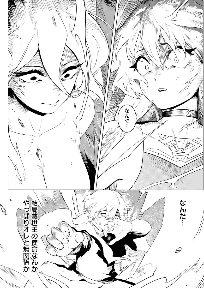 Saiaku na Tensei wa Konkai de Bukkowasou to Omoimasu - Chapter 4 - Page 13