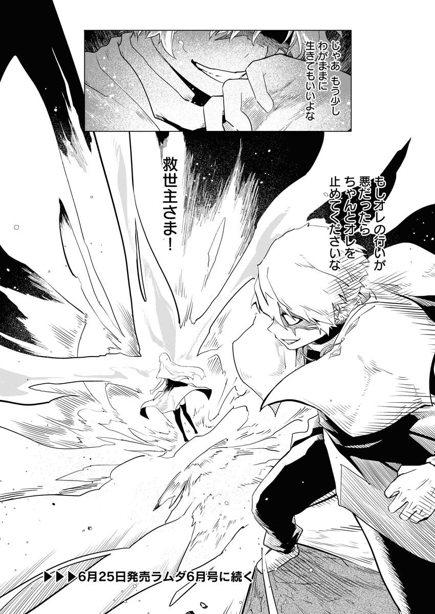 Saiaku na Tensei wa Konkai de Bukkowasou to Omoimasu - Chapter 4 - Page 14