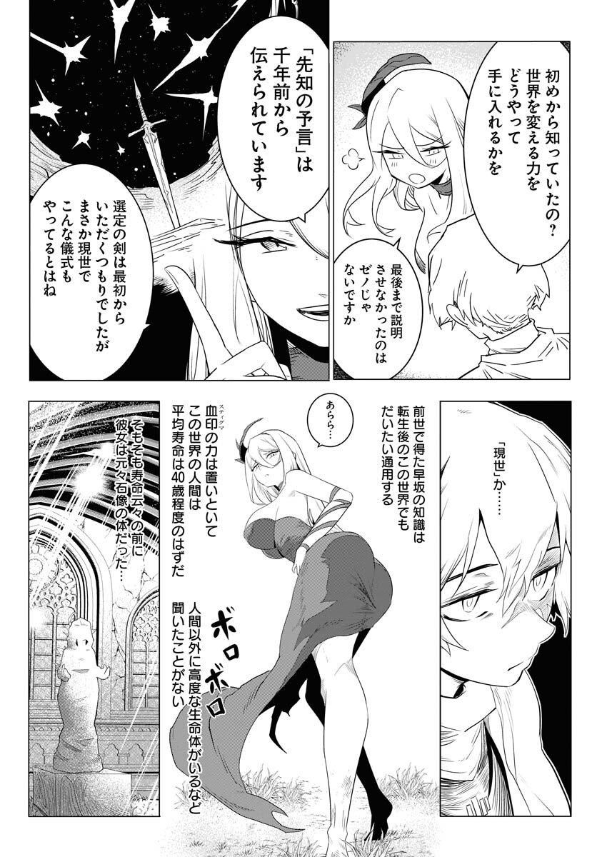 Saiaku na Tensei wa Konkai de Bukkowasou to Omoimasu - Chapter 4 - Page 2