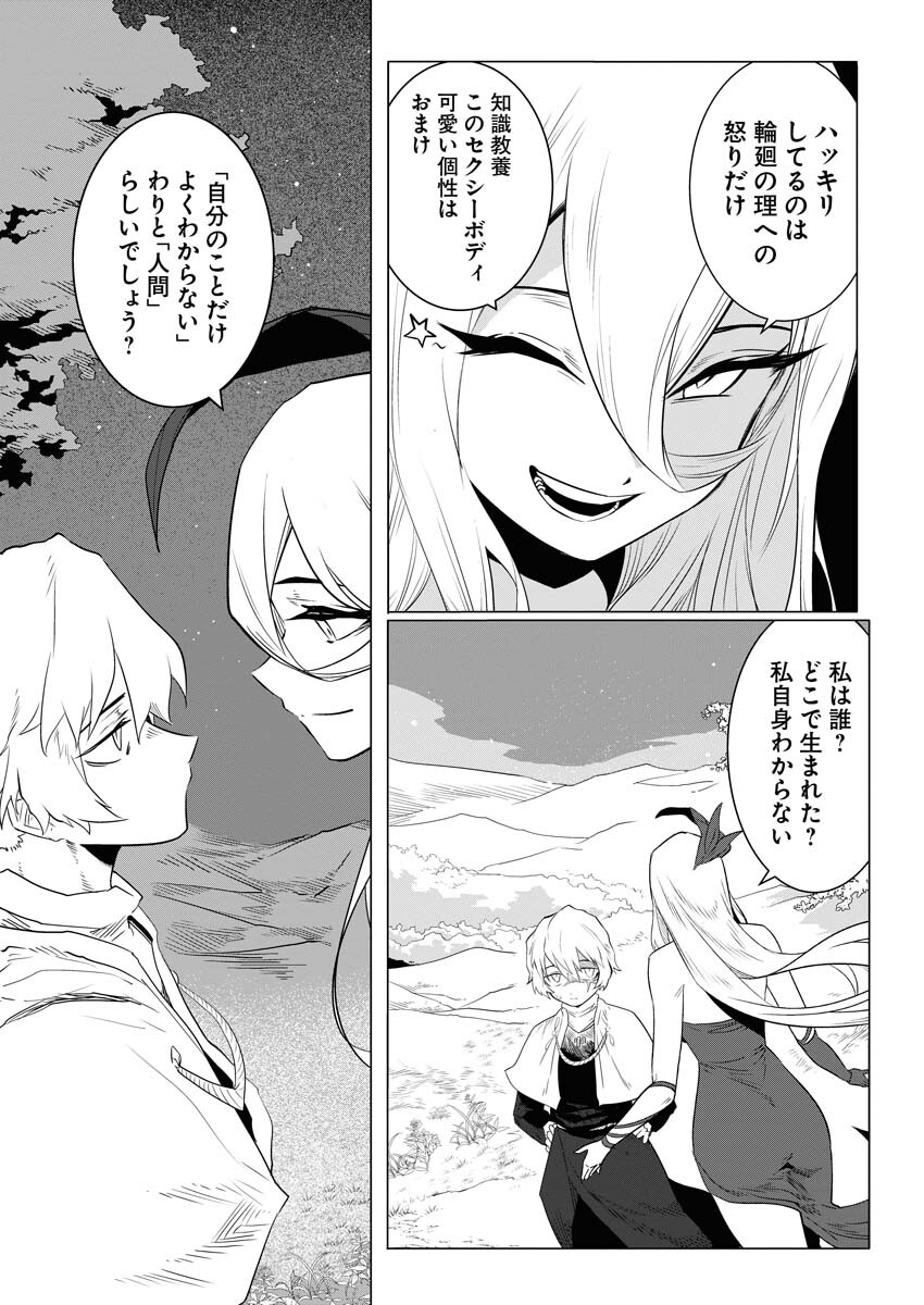 Saiaku na Tensei wa Konkai de Bukkowasou to Omoimasu - Chapter 4 - Page 4