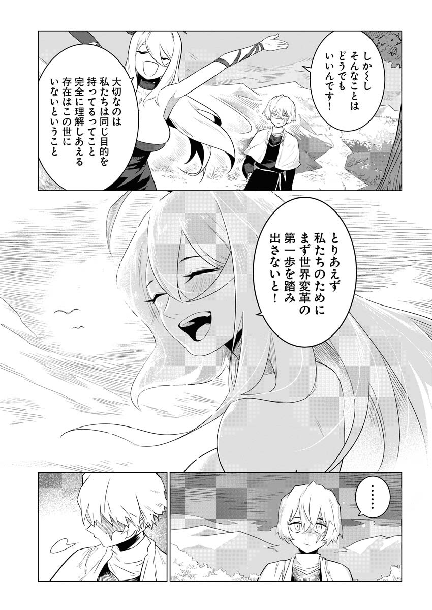 Saiaku na Tensei wa Konkai de Bukkowasou to Omoimasu - Chapter 4 - Page 5