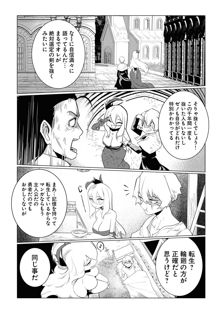 Saiaku na Tensei wa Konkai de Bukkowasou to Omoimasu - Chapter 4 - Page 6