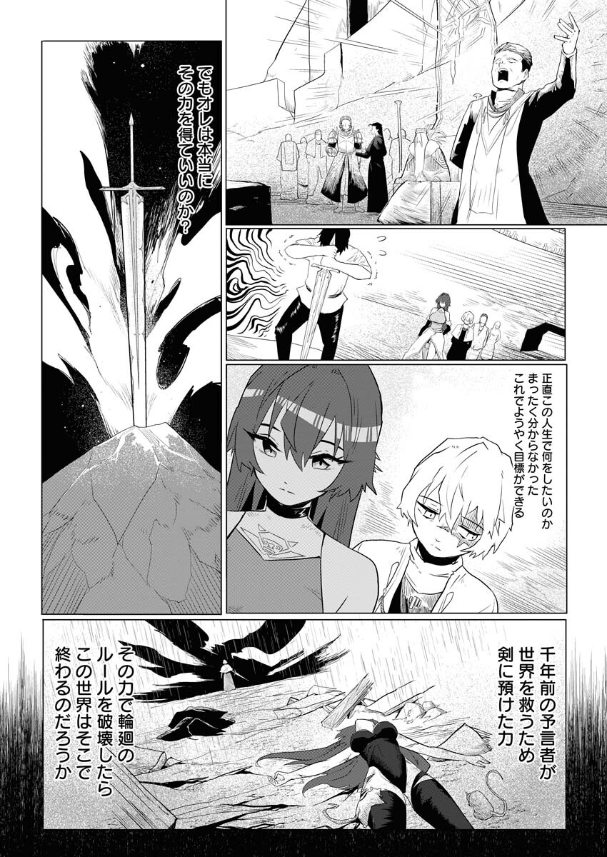 Saiaku na Tensei wa Konkai de Bukkowasou to Omoimasu - Chapter 4 - Page 8