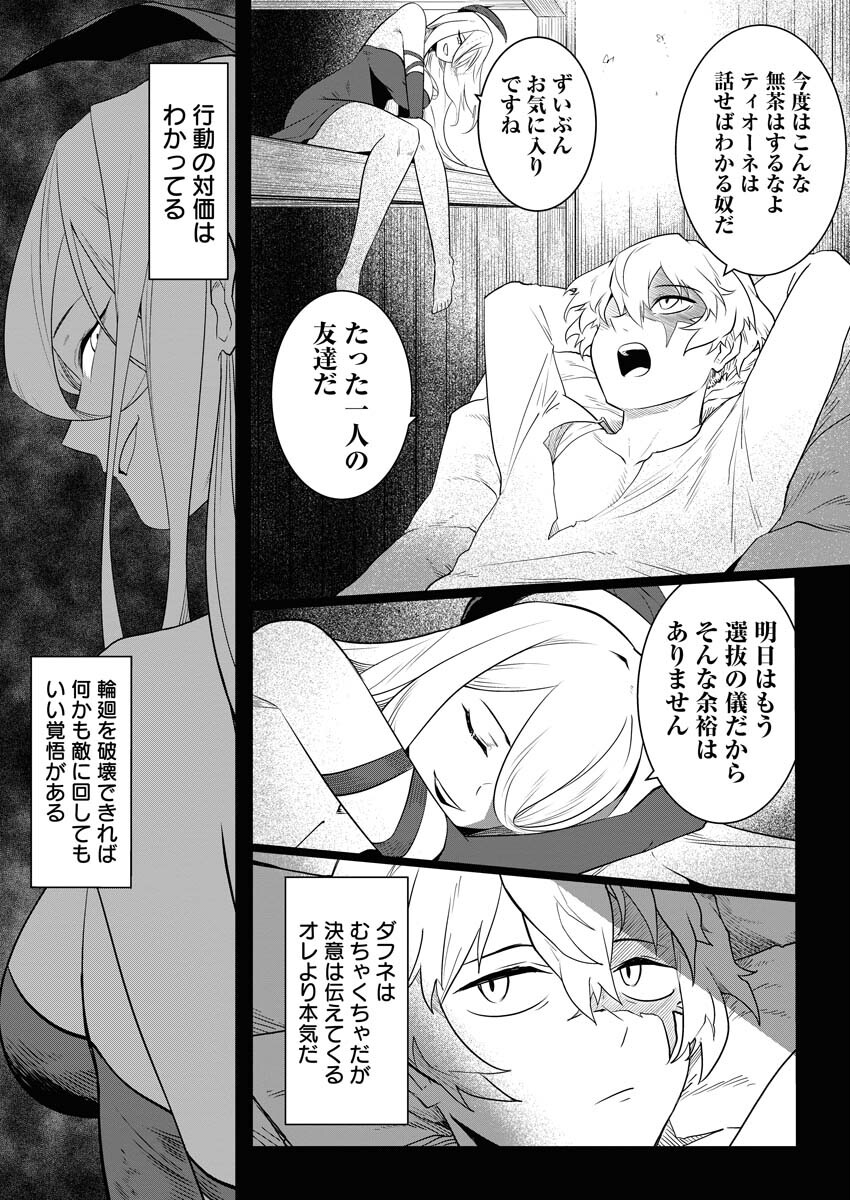 Saiaku na Tensei wa Konkai de Bukkowasou to Omoimasu - Chapter 4 - Page 9