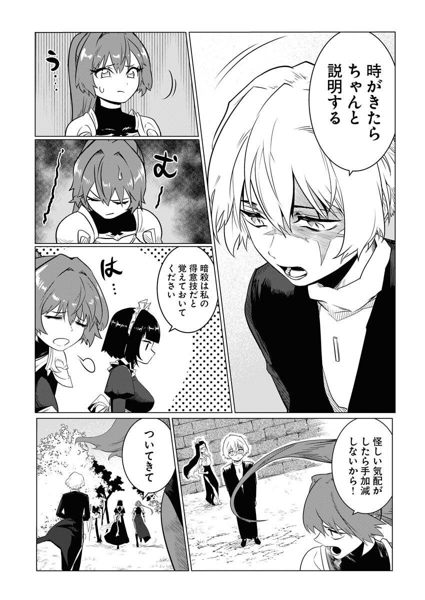 Saiaku na Tensei wa Konkai de Bukkowasou to Omoimasu - Chapter 5 - Page 10