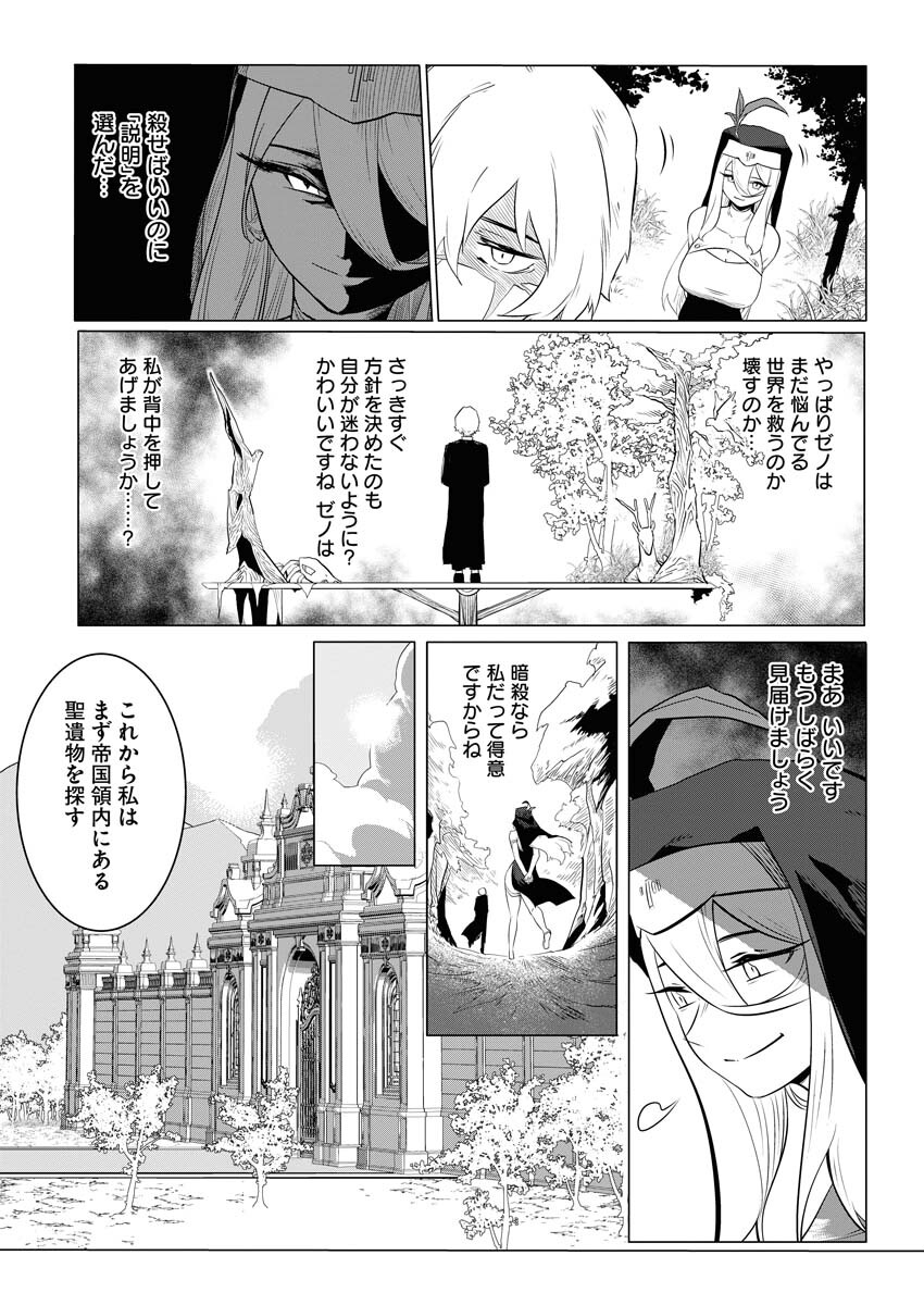 Saiaku na Tensei wa Konkai de Bukkowasou to Omoimasu - Chapter 5 - Page 11